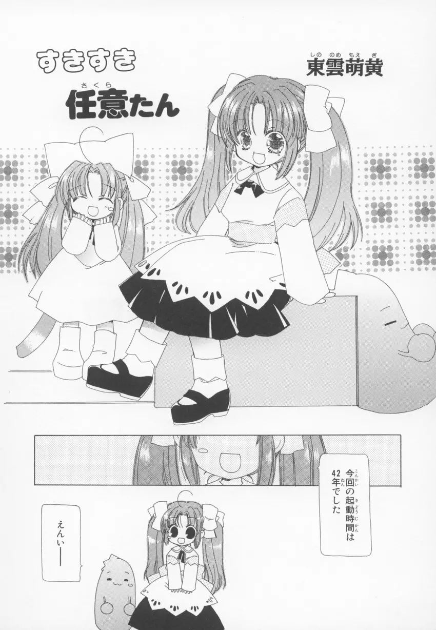 ~伺か~ 任意ラヂヲ コミックアンソロジー Page.127