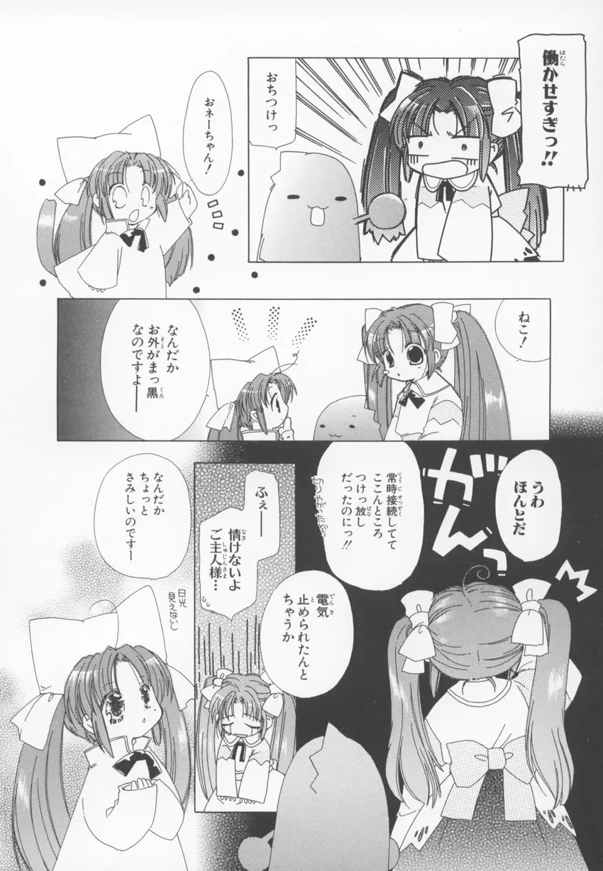 ~伺か~ 任意ラヂヲ コミックアンソロジー Page.128