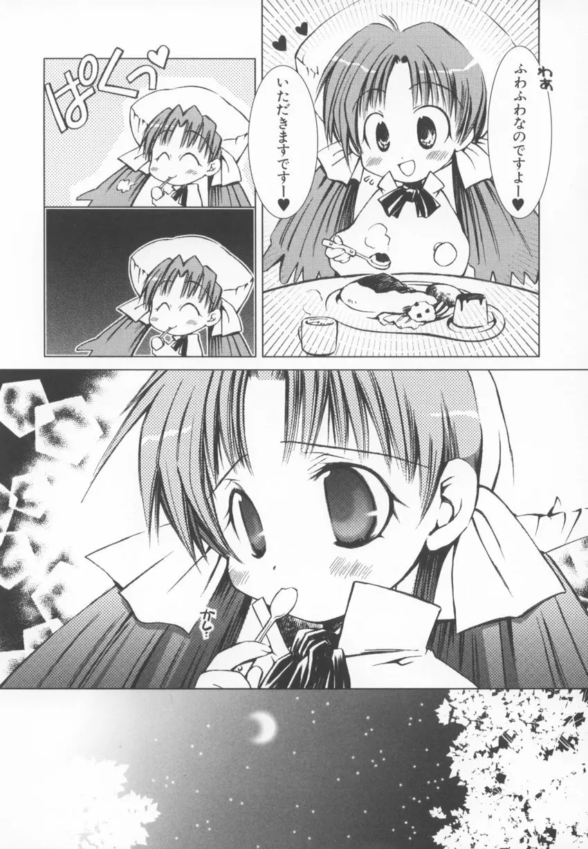 ~伺か~ 任意ラヂヲ コミックアンソロジー Page.13