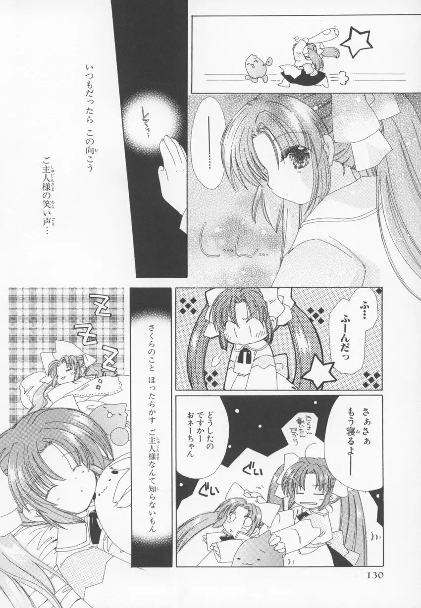 ~伺か~ 任意ラヂヲ コミックアンソロジー Page.130