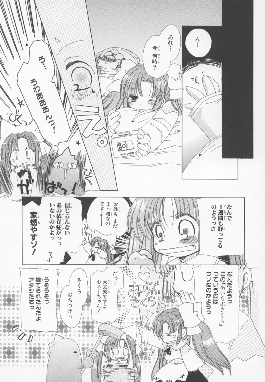 ~伺か~ 任意ラヂヲ コミックアンソロジー Page.131
