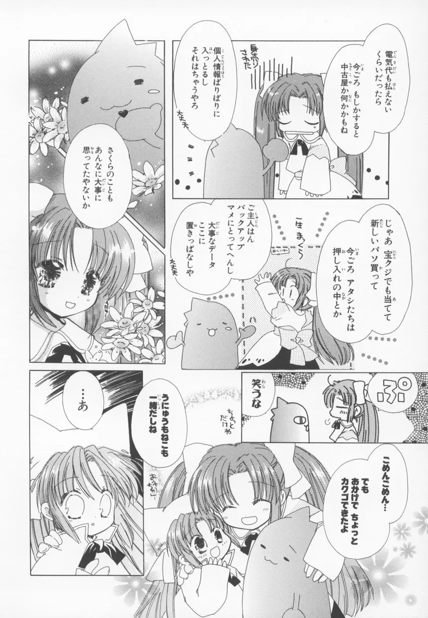 ~伺か~ 任意ラヂヲ コミックアンソロジー Page.132