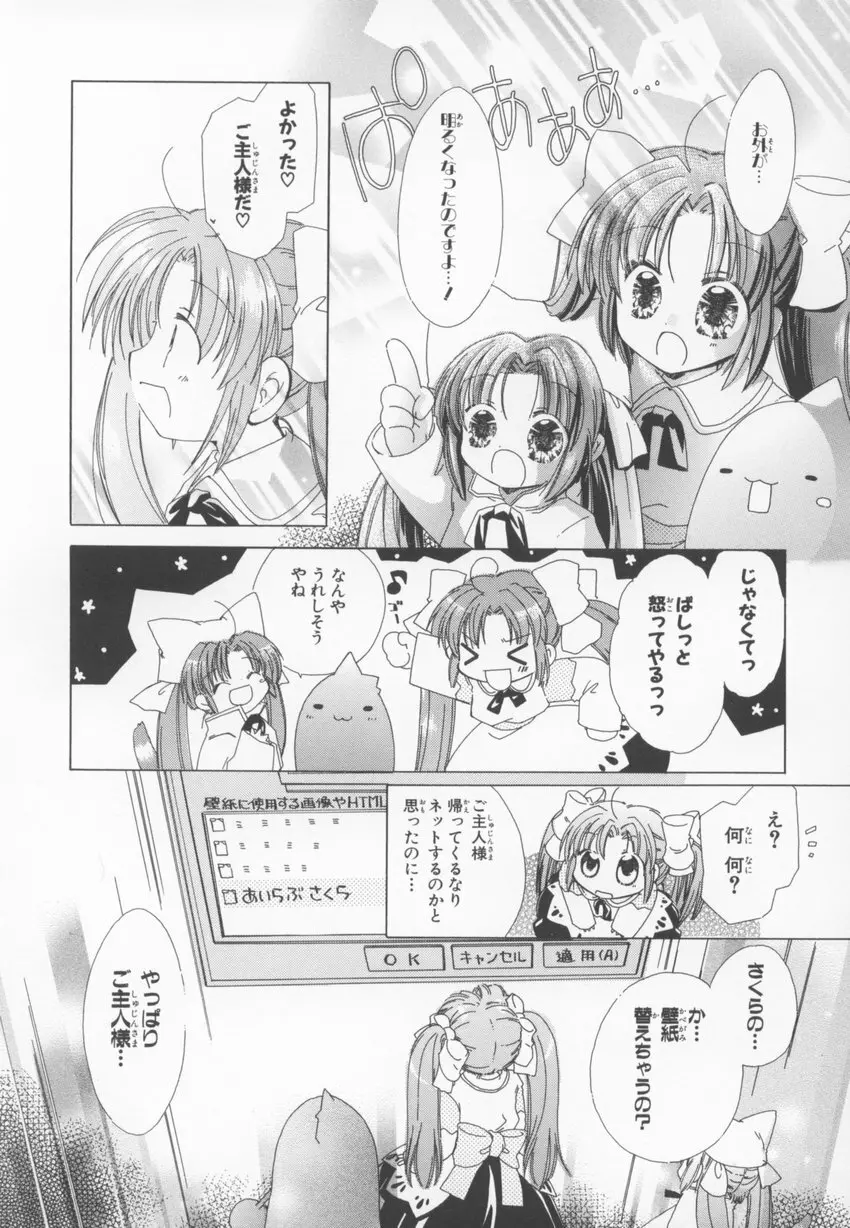 ~伺か~ 任意ラヂヲ コミックアンソロジー Page.133