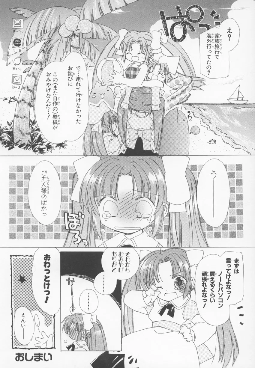 ~伺か~ 任意ラヂヲ コミックアンソロジー Page.134