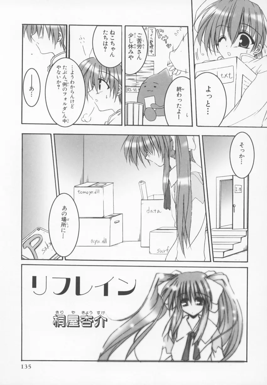 ~伺か~ 任意ラヂヲ コミックアンソロジー Page.135