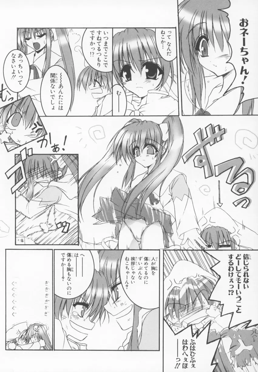~伺か~ 任意ラヂヲ コミックアンソロジー Page.136