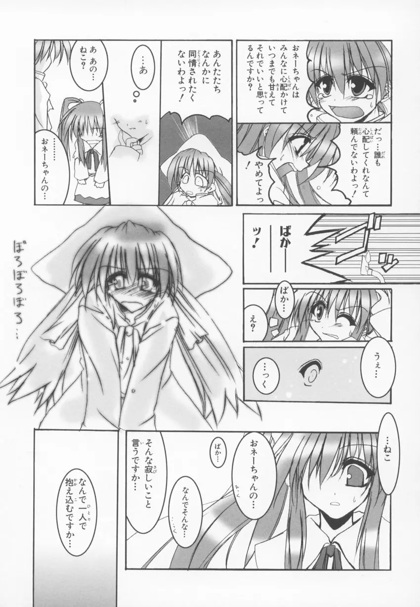 ~伺か~ 任意ラヂヲ コミックアンソロジー Page.137
