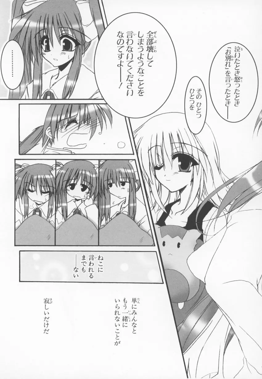 ~伺か~ 任意ラヂヲ コミックアンソロジー Page.139