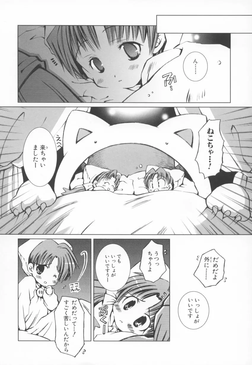 ~伺か~ 任意ラヂヲ コミックアンソロジー Page.14