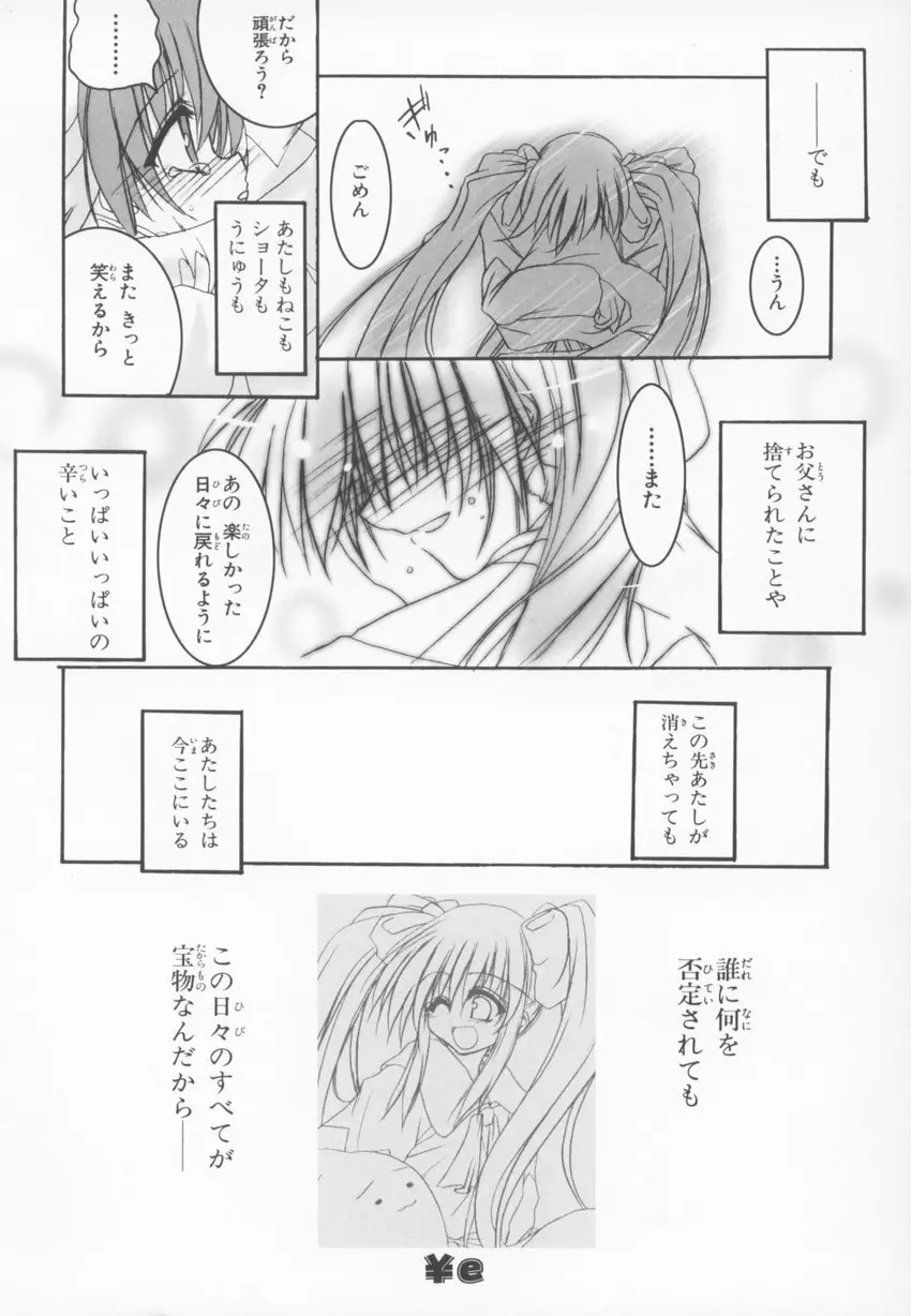 ~伺か~ 任意ラヂヲ コミックアンソロジー Page.140