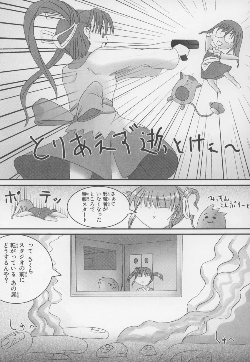~伺か~ 任意ラヂヲ コミックアンソロジー Page.143