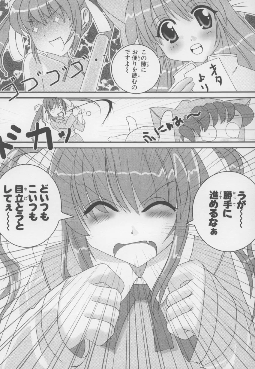 ~伺か~ 任意ラヂヲ コミックアンソロジー Page.144