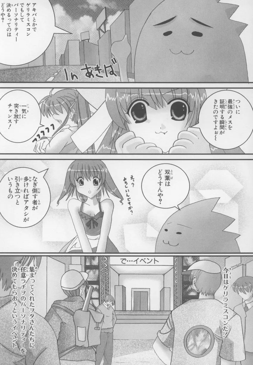~伺か~ 任意ラヂヲ コミックアンソロジー Page.145
