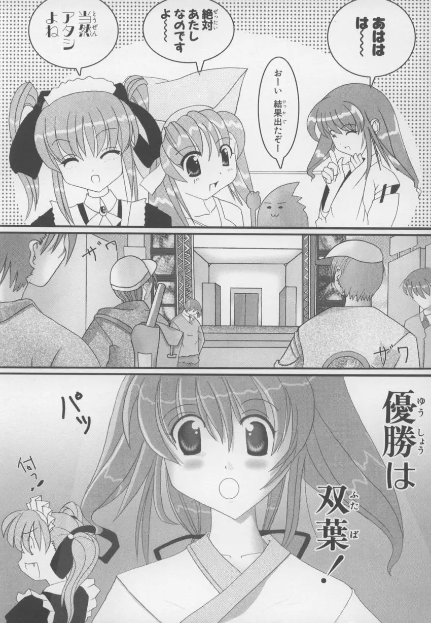 ~伺か~ 任意ラヂヲ コミックアンソロジー Page.149