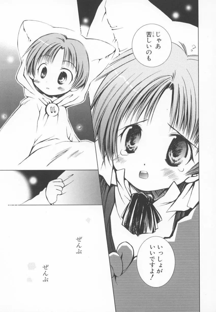 ~伺か~ 任意ラヂヲ コミックアンソロジー Page.15