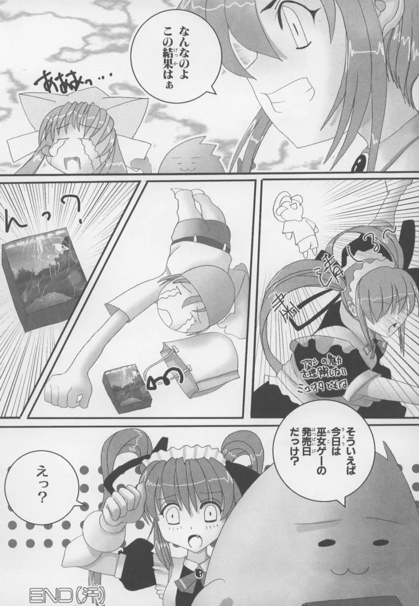 ~伺か~ 任意ラヂヲ コミックアンソロジー Page.150