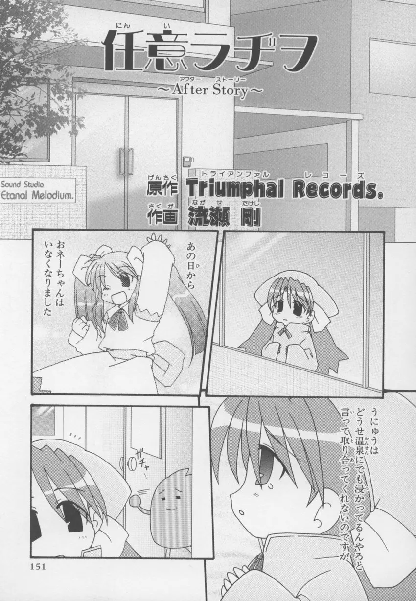 ~伺か~ 任意ラヂヲ コミックアンソロジー Page.151