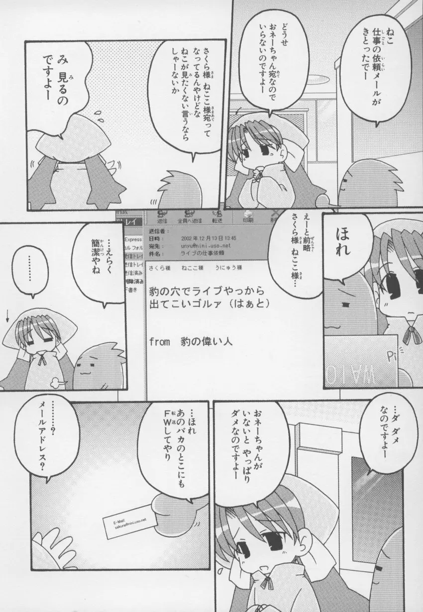 ~伺か~ 任意ラヂヲ コミックアンソロジー Page.152