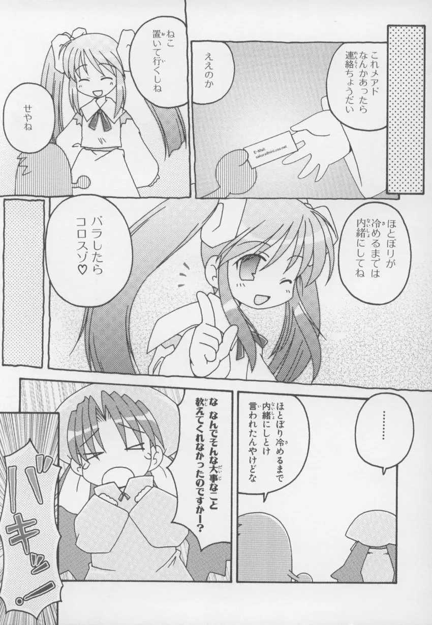 ~伺か~ 任意ラヂヲ コミックアンソロジー Page.153