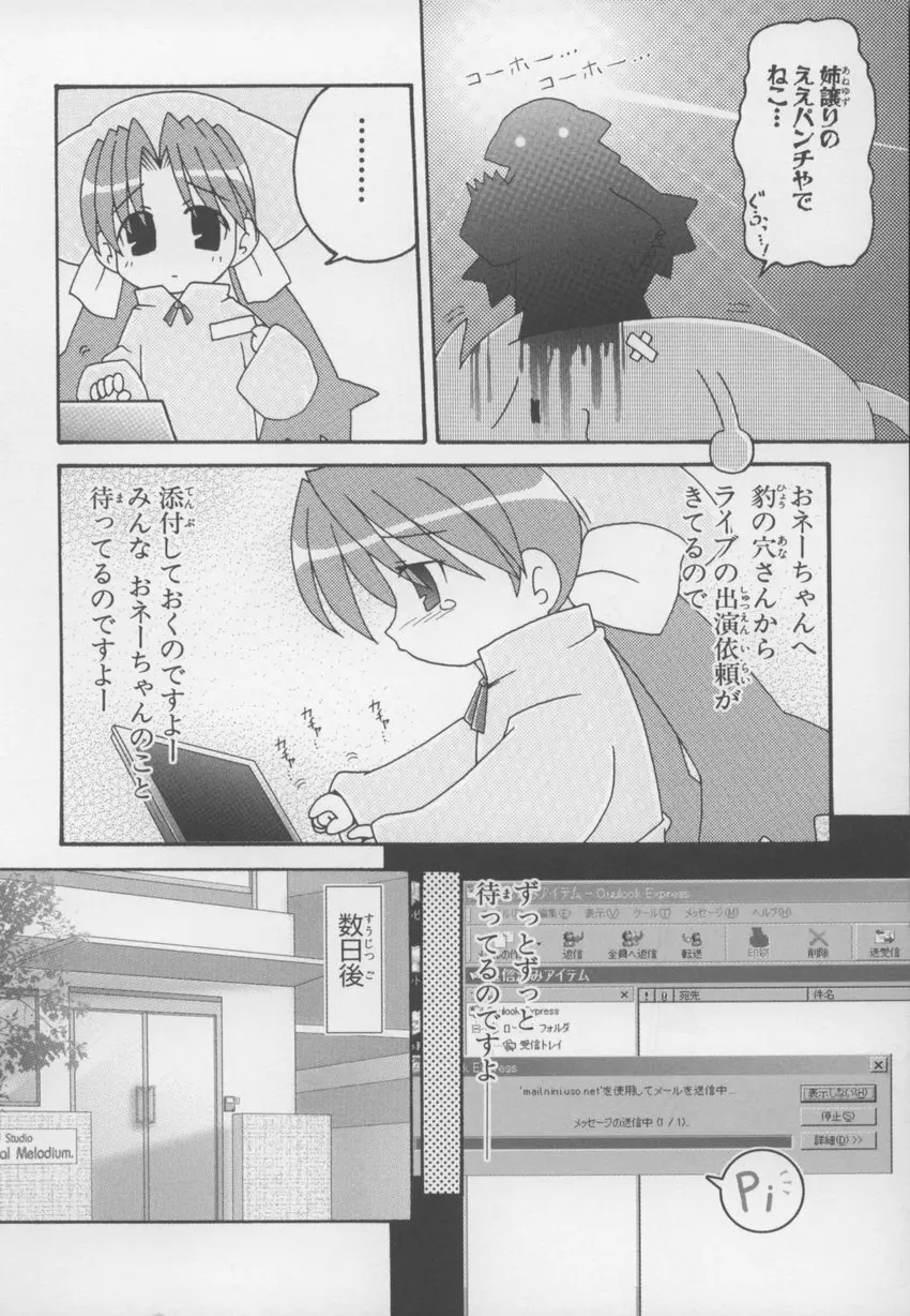 ~伺か~ 任意ラヂヲ コミックアンソロジー Page.154