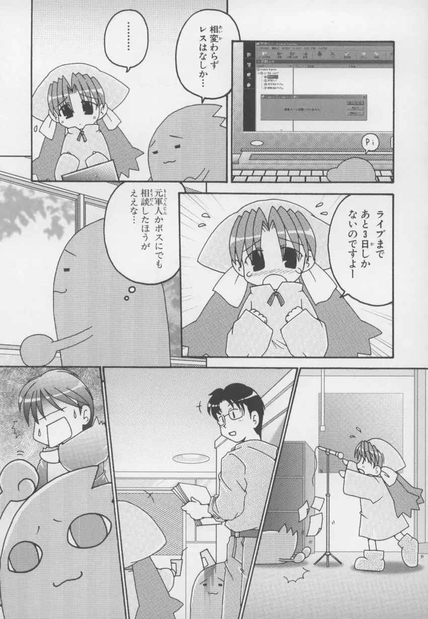 ~伺か~ 任意ラヂヲ コミックアンソロジー Page.155