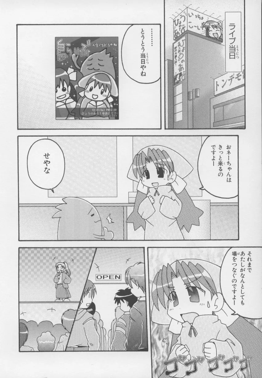 ~伺か~ 任意ラヂヲ コミックアンソロジー Page.156