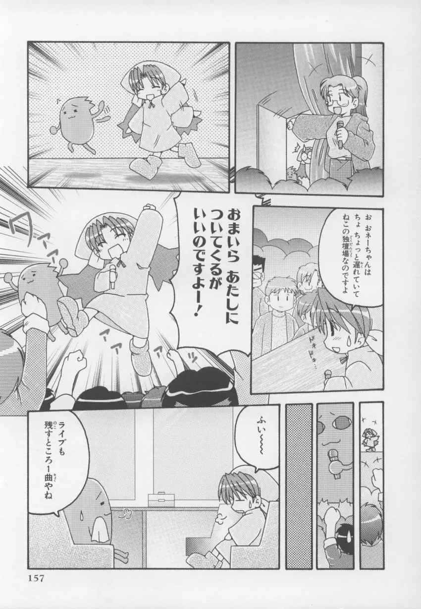 ~伺か~ 任意ラヂヲ コミックアンソロジー Page.157