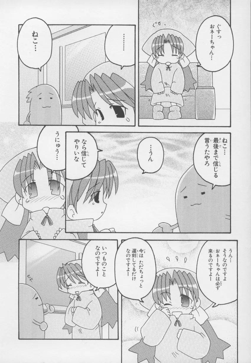 ~伺か~ 任意ラヂヲ コミックアンソロジー Page.158