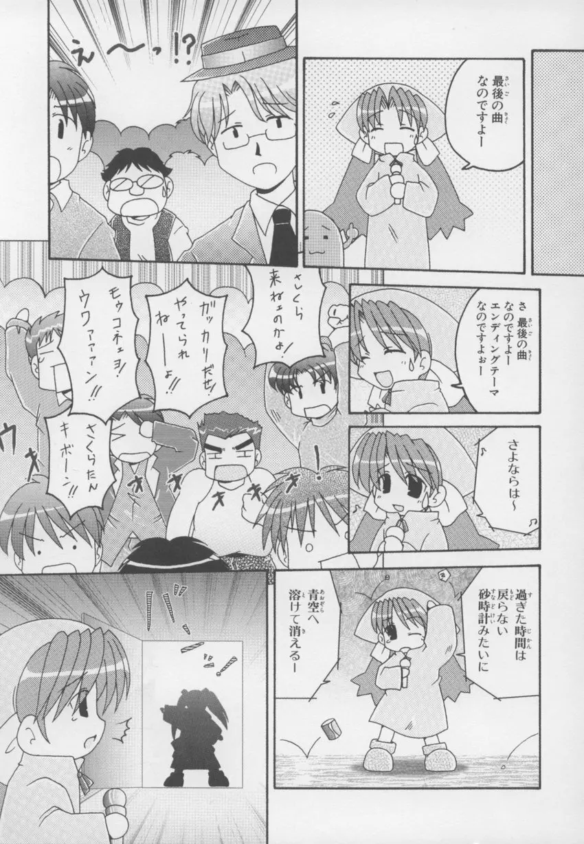~伺か~ 任意ラヂヲ コミックアンソロジー Page.159