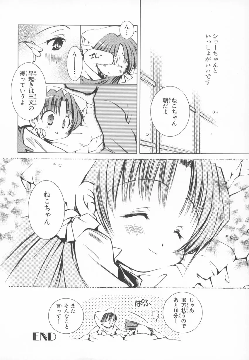 ~伺か~ 任意ラヂヲ コミックアンソロジー Page.16