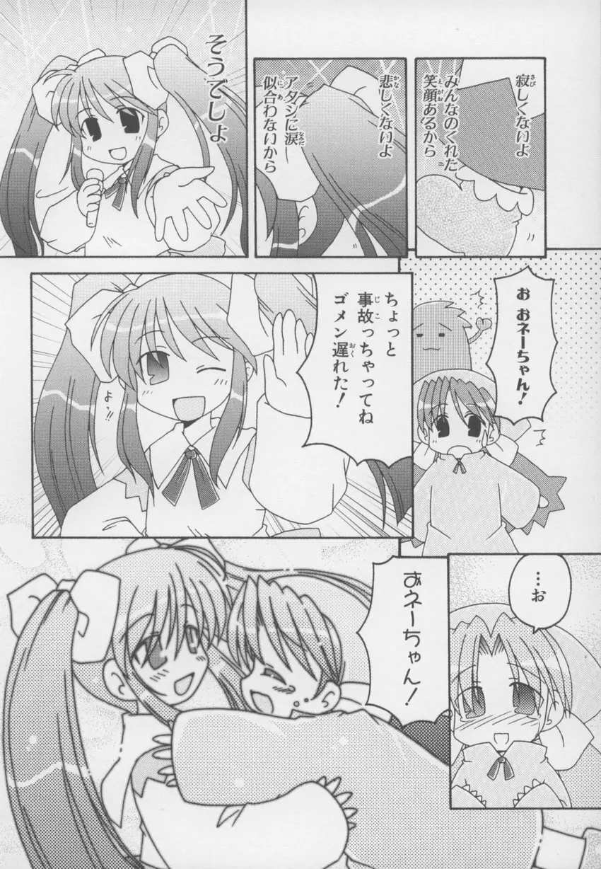 ~伺か~ 任意ラヂヲ コミックアンソロジー Page.160