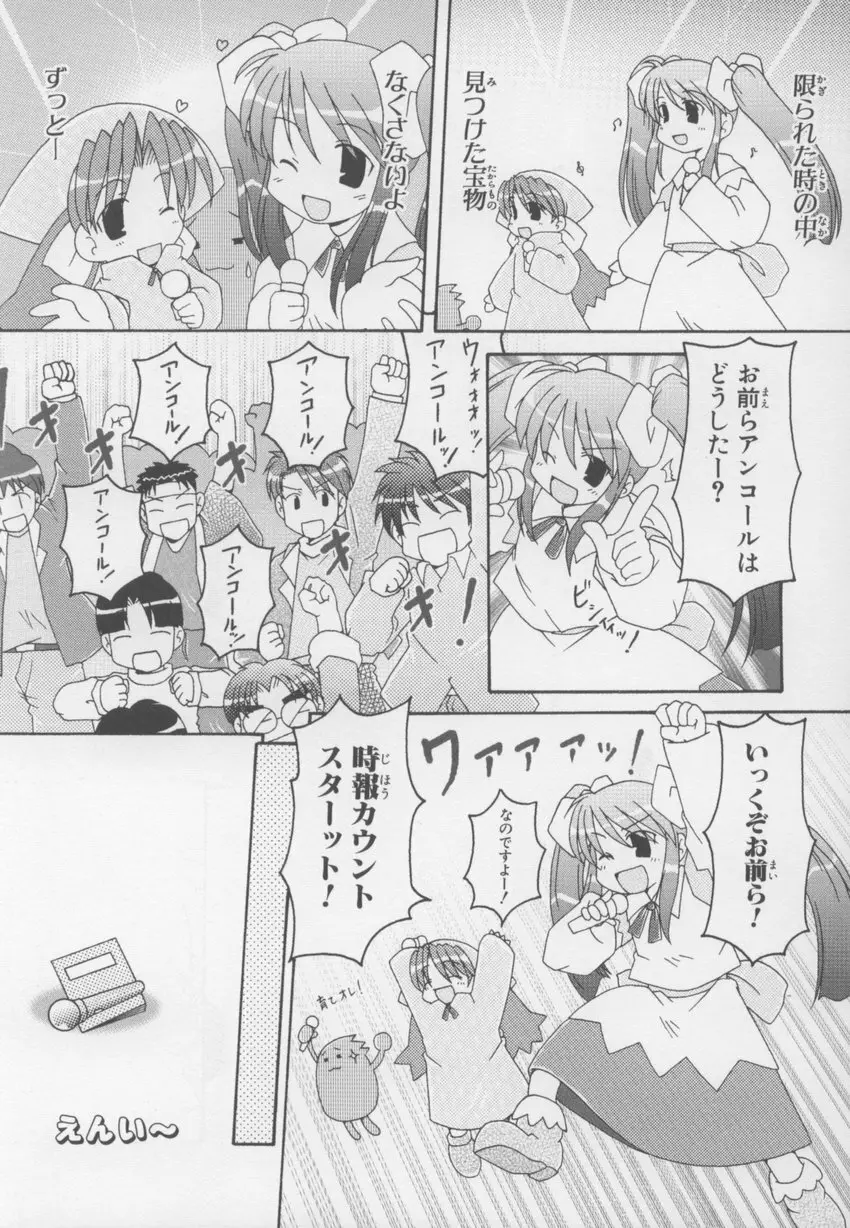 ~伺か~ 任意ラヂヲ コミックアンソロジー Page.161