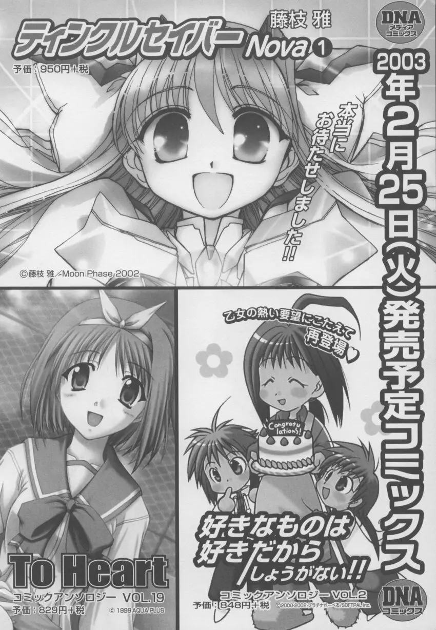 ~伺か~ 任意ラヂヲ コミックアンソロジー Page.164