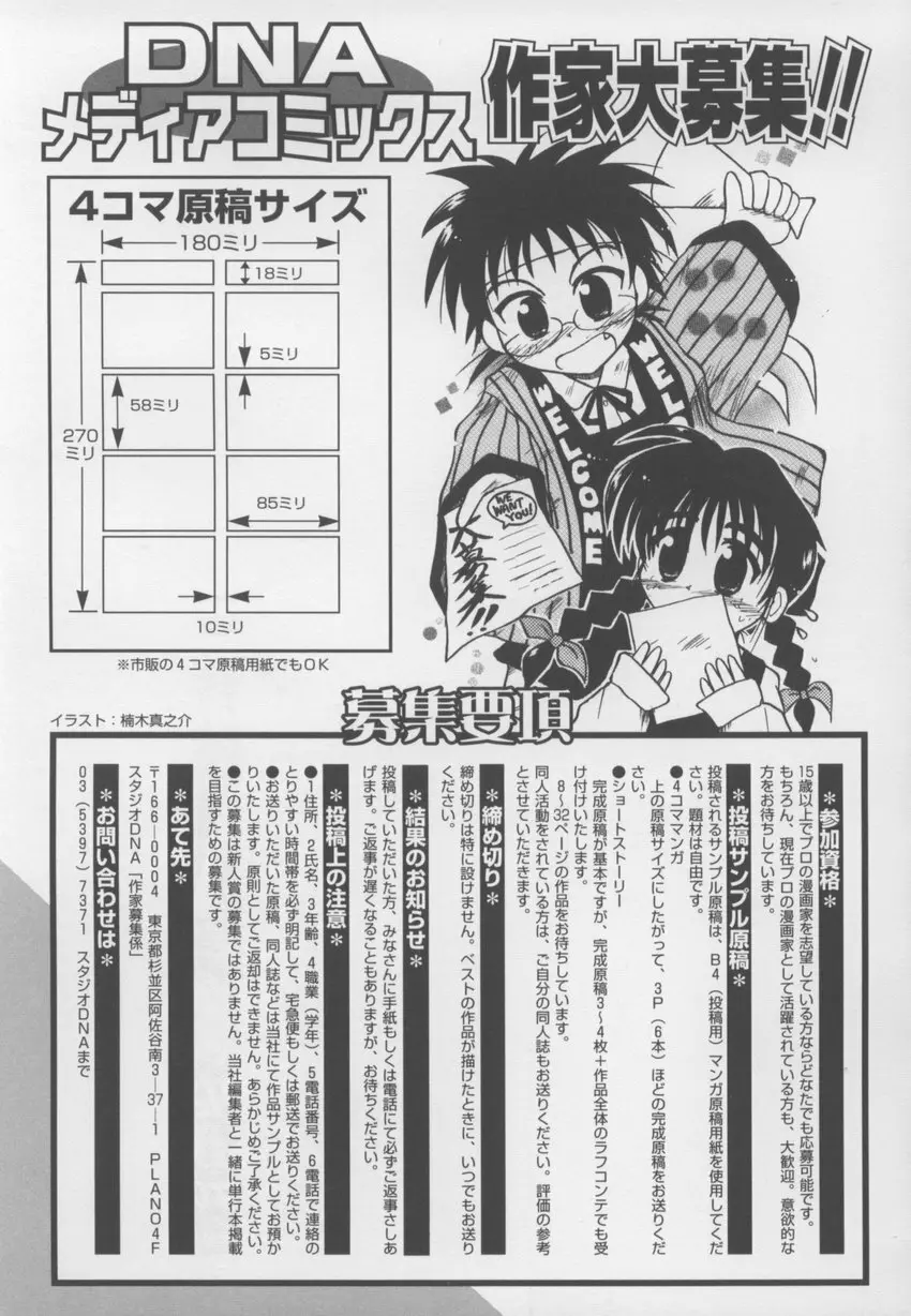 ~伺か~ 任意ラヂヲ コミックアンソロジー Page.165