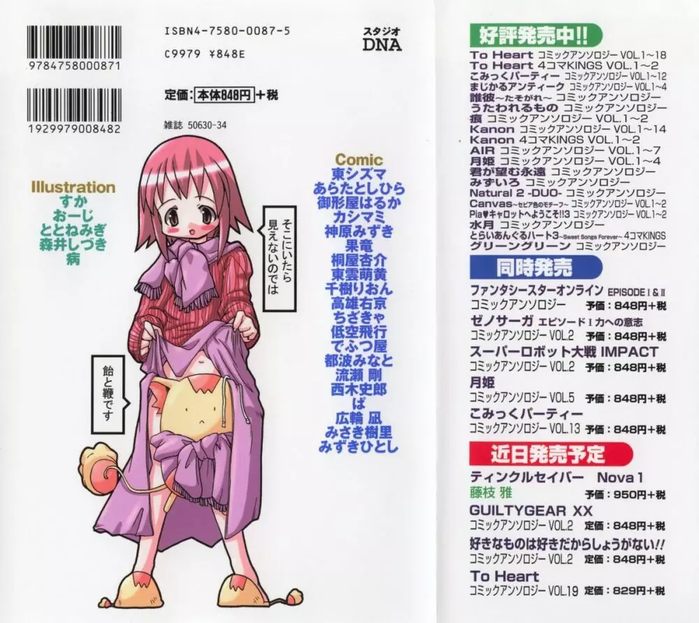 ~伺か~ 任意ラヂヲ コミックアンソロジー Page.167
