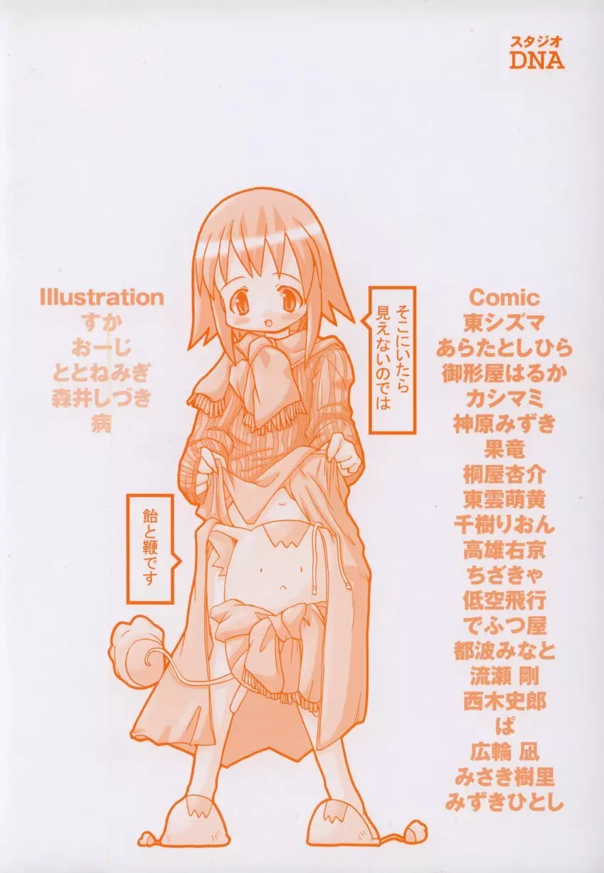 ~伺か~ 任意ラヂヲ コミックアンソロジー Page.168