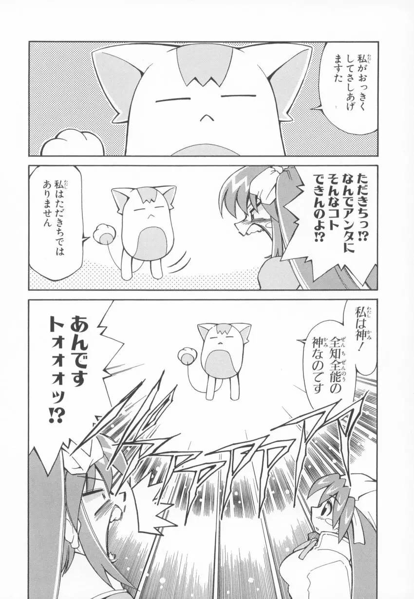 ~伺か~ 任意ラヂヲ コミックアンソロジー Page.18