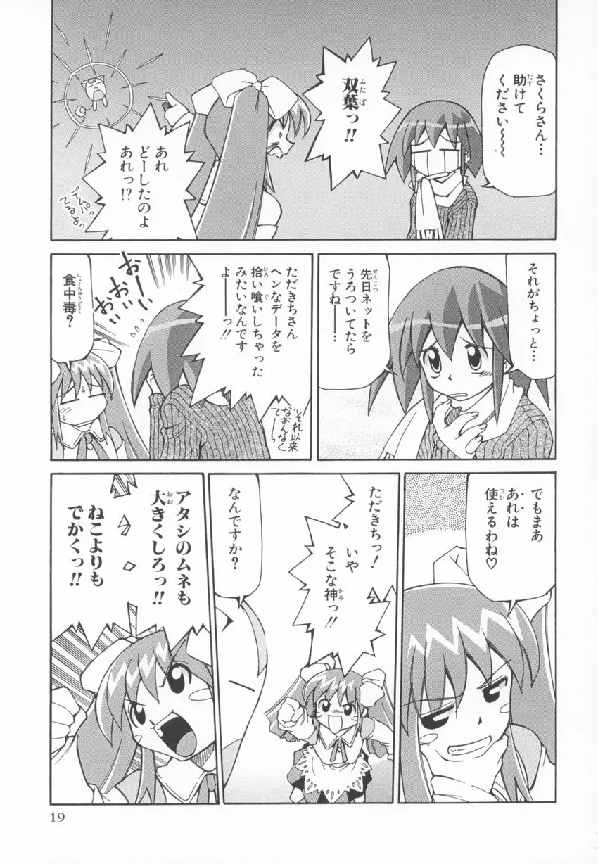 ~伺か~ 任意ラヂヲ コミックアンソロジー Page.19
