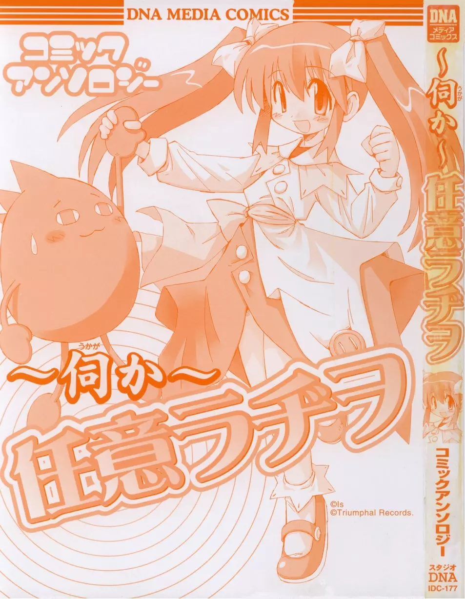 ~伺か~ 任意ラヂヲ コミックアンソロジー Page.2