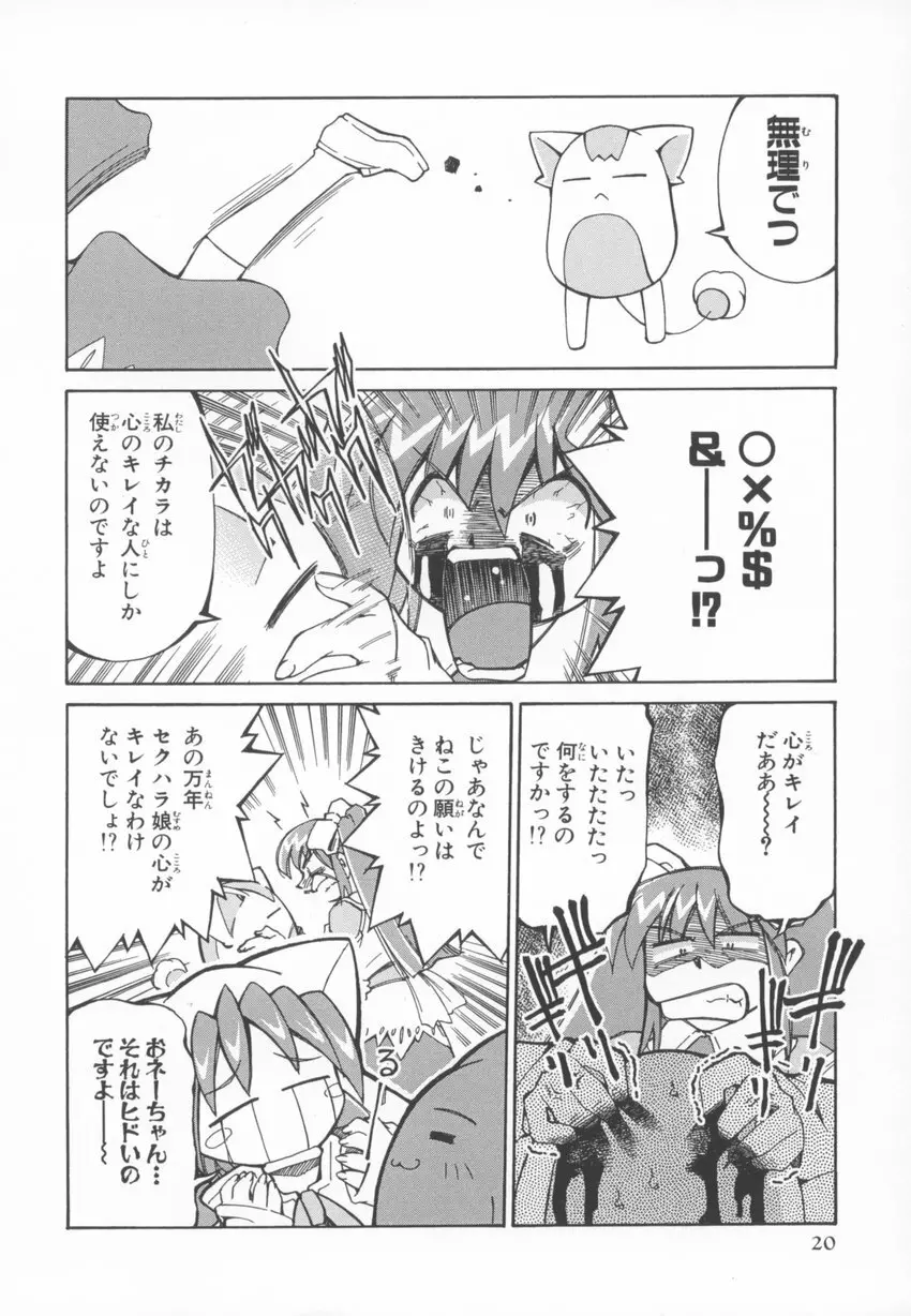 ~伺か~ 任意ラヂヲ コミックアンソロジー Page.20