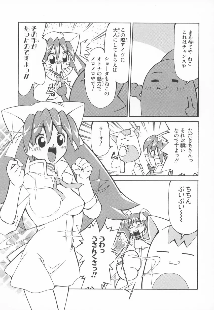 ~伺か~ 任意ラヂヲ コミックアンソロジー Page.21
