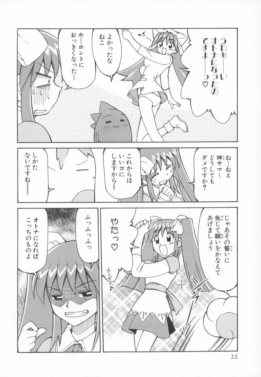 ~伺か~ 任意ラヂヲ コミックアンソロジー Page.22