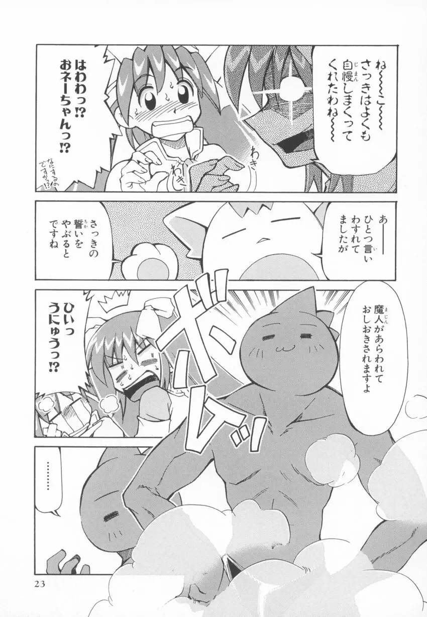 ~伺か~ 任意ラヂヲ コミックアンソロジー Page.23