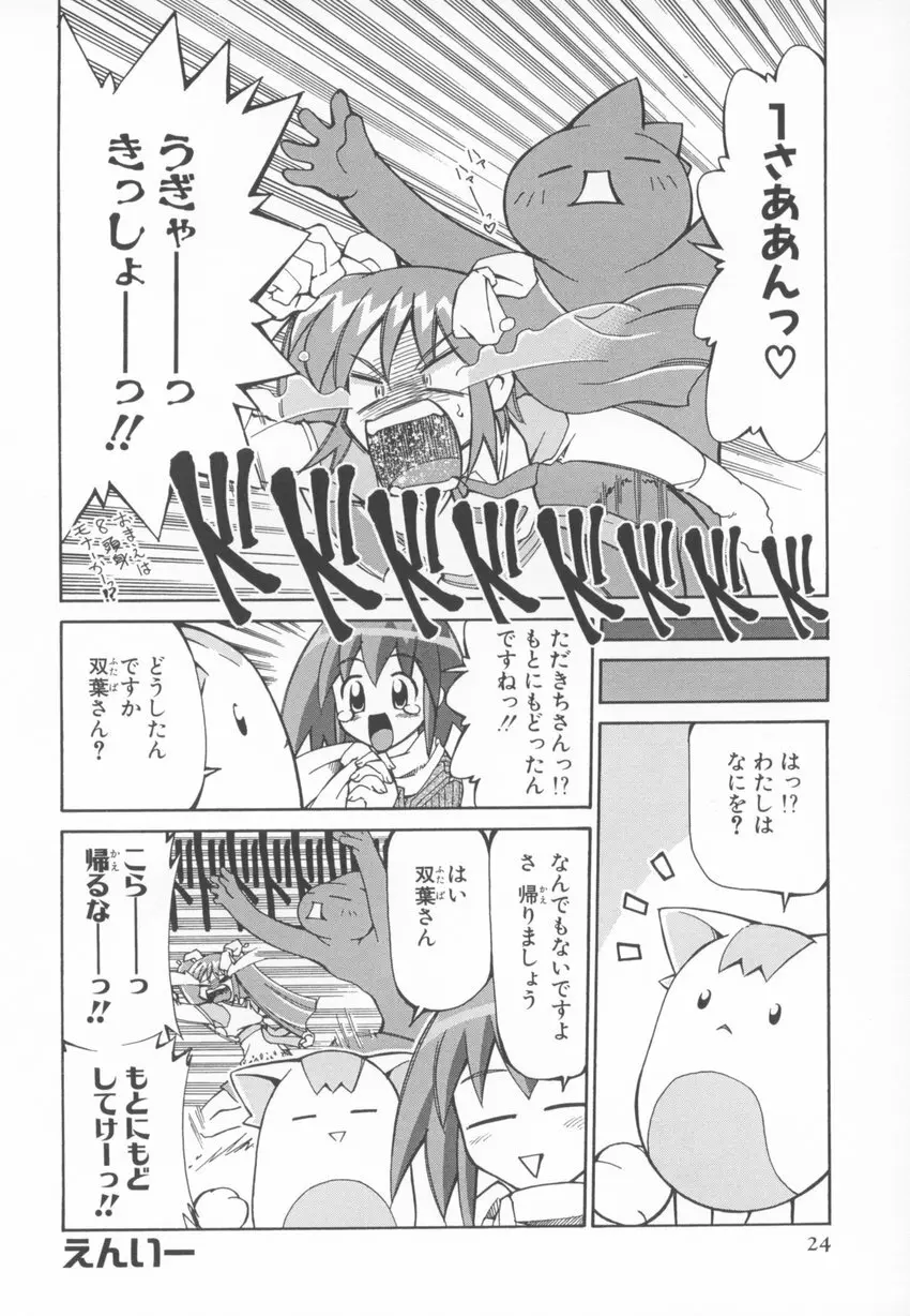 ~伺か~ 任意ラヂヲ コミックアンソロジー Page.24