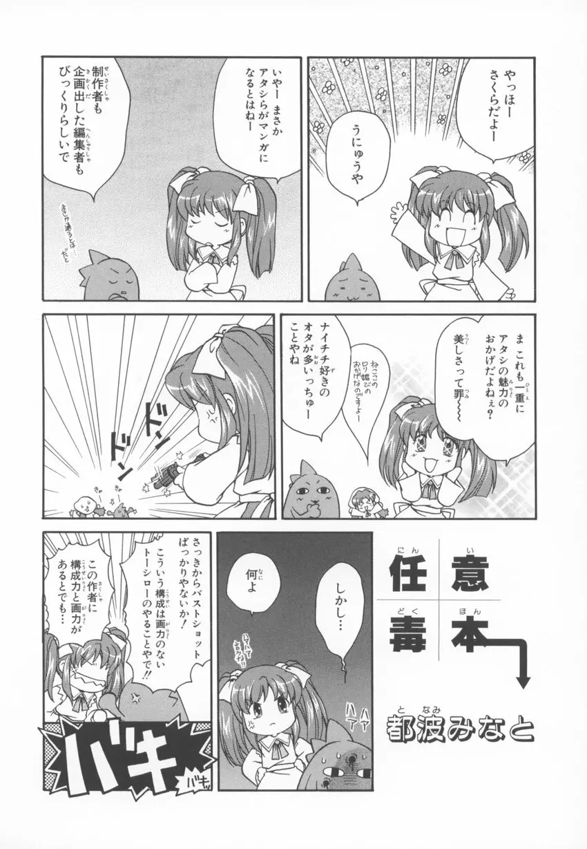 ~伺か~ 任意ラヂヲ コミックアンソロジー Page.25