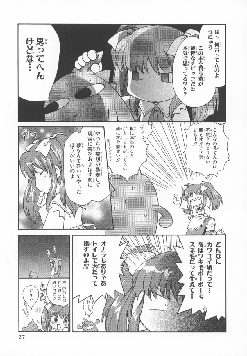 ~伺か~ 任意ラヂヲ コミックアンソロジー Page.27