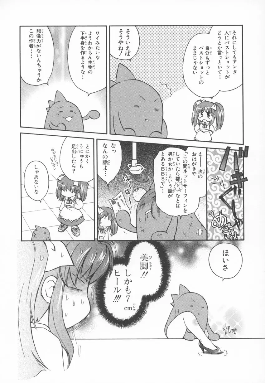 ~伺か~ 任意ラヂヲ コミックアンソロジー Page.28