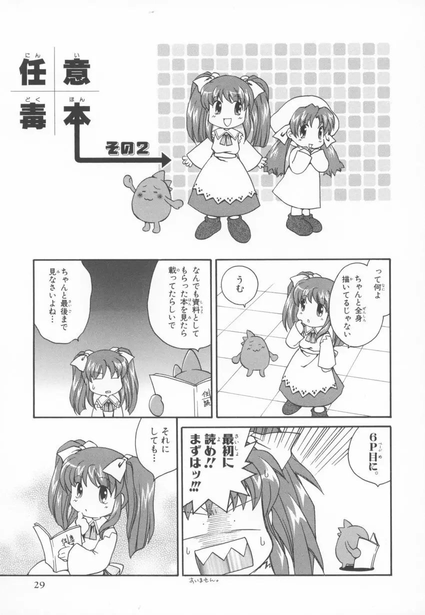 ~伺か~ 任意ラヂヲ コミックアンソロジー Page.29
