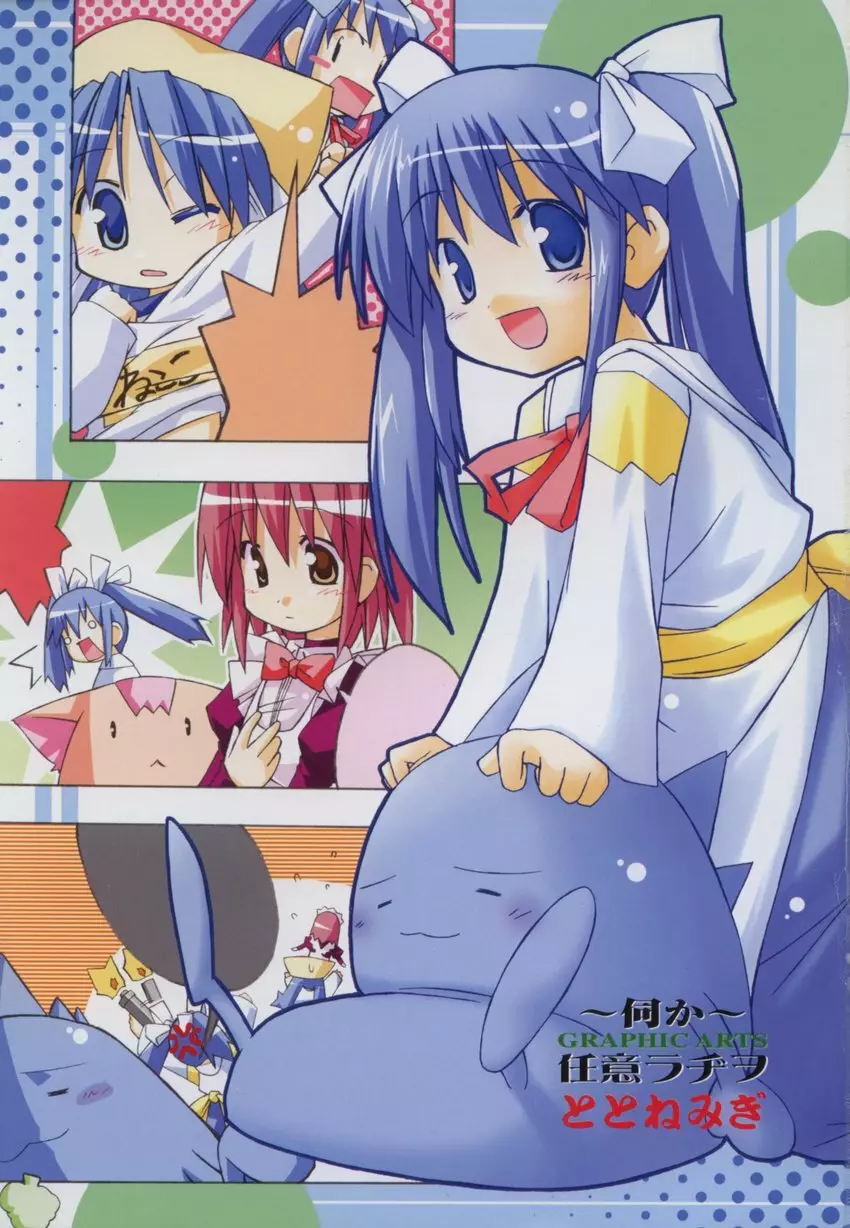 ~伺か~ 任意ラヂヲ コミックアンソロジー Page.3