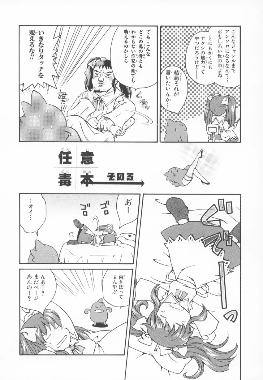 ~伺か~ 任意ラヂヲ コミックアンソロジー Page.30